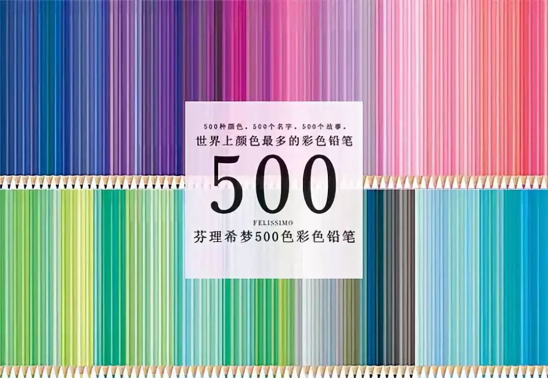 芬理希梦500色铅笔图片,芬理希梦500色铅笔