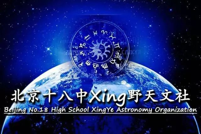「缤纷社团·xing野天文社」刻苦磨砺，迎难而上，征战区级天文竞赛！