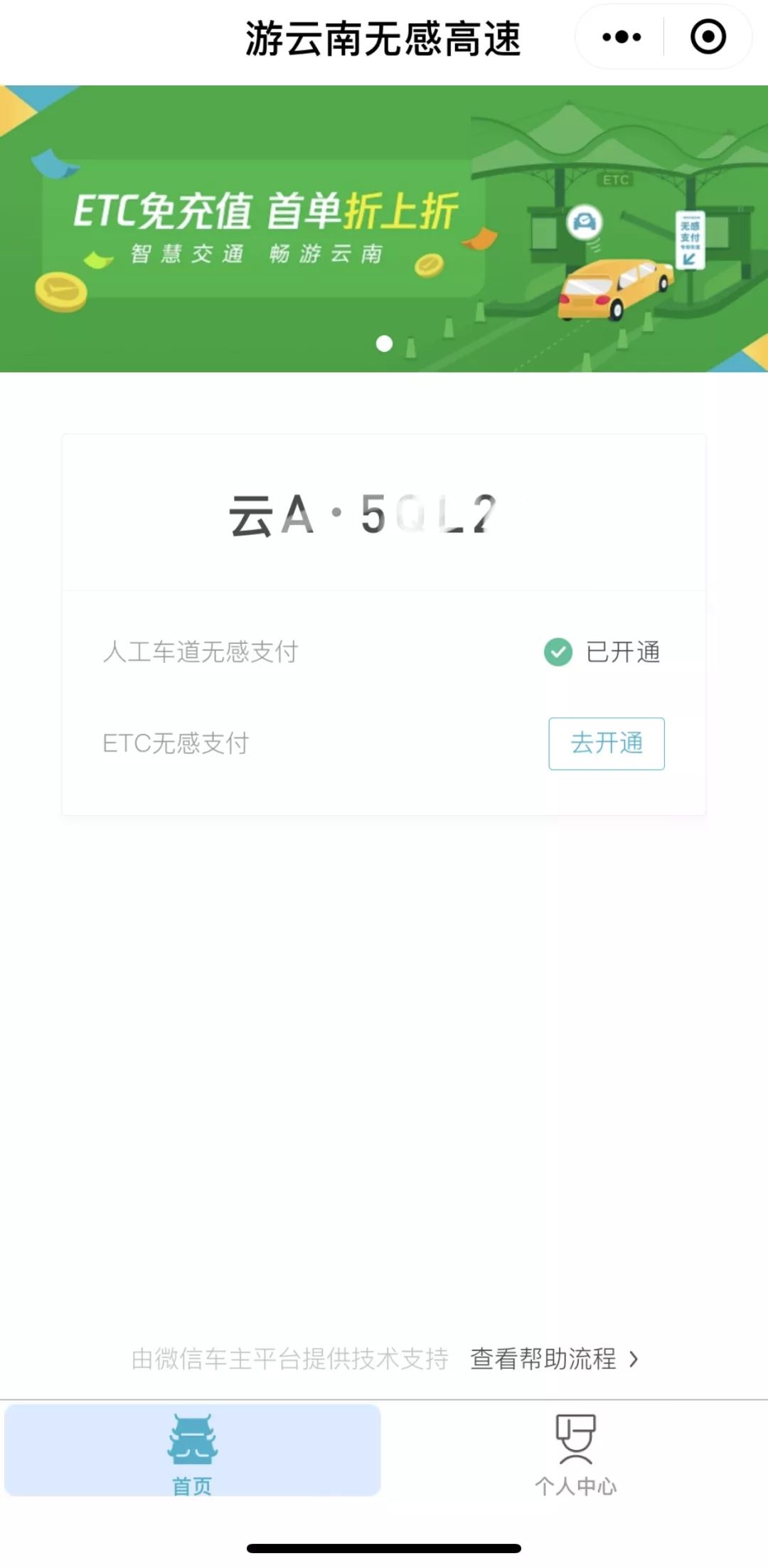 云南etc无感支付可以用了吗,云南etc无感支付视频