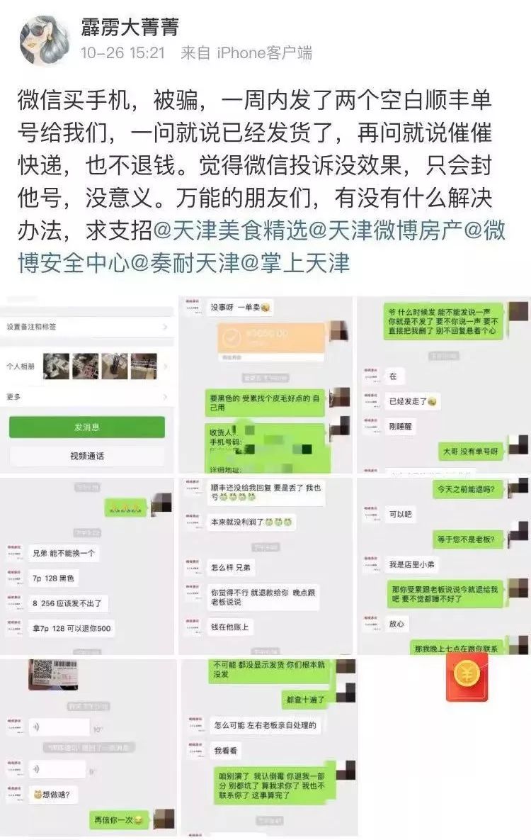 在微信上买手机被骗了400块怎么办,微信上买手机被骗怎么报警