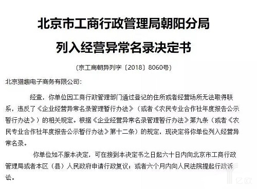 探访二手电商猎趣：资金链出现问题，迟迟不兑付用户提现
