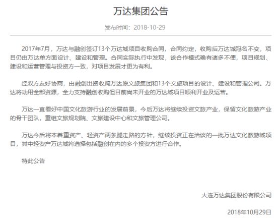 62.81亿！融创全面接盘万达文旅？真相并非如此，公告细节透露王健林的真实意图