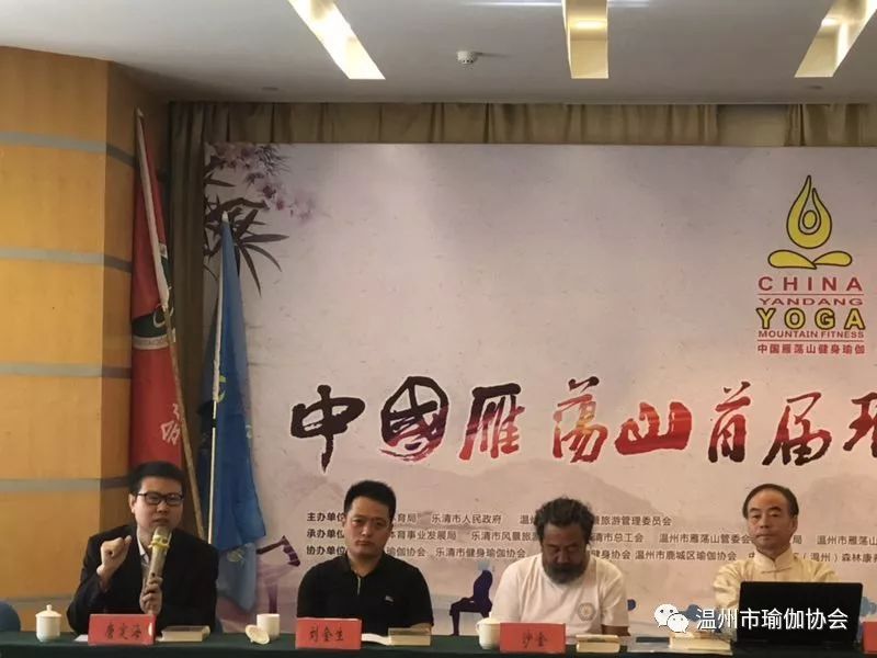 首届瑜伽协会工作论坛完美收官