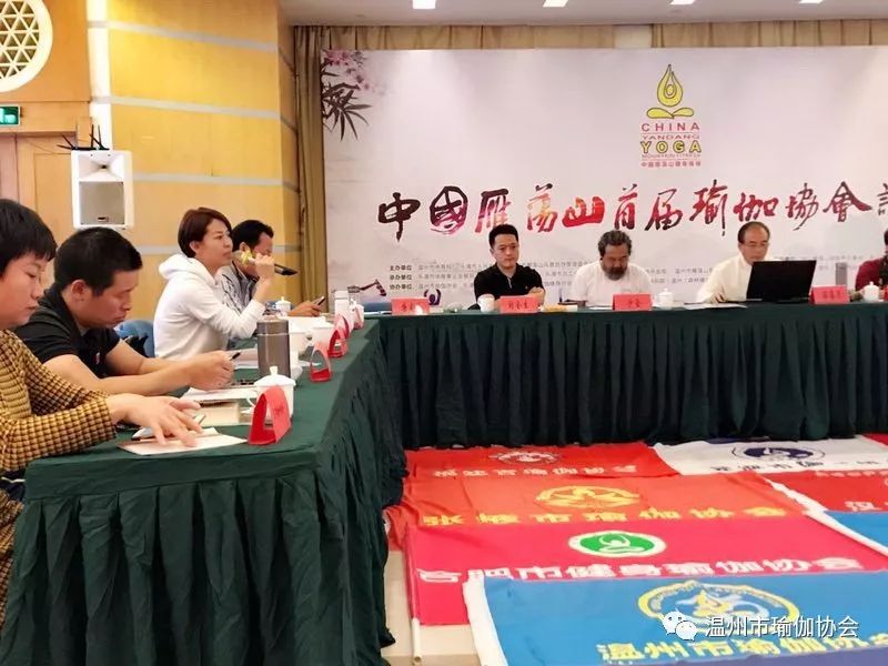 首届瑜伽协会工作论坛完美收官