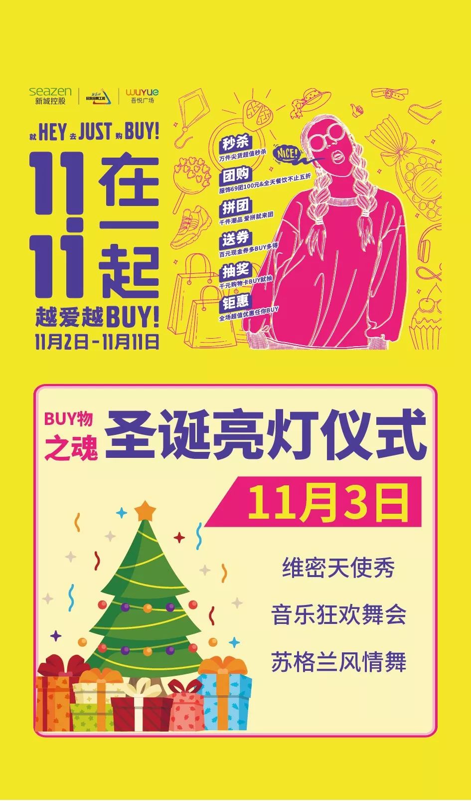 越爱越BUY，镇江双11福利巨浪来袭！gogogo!