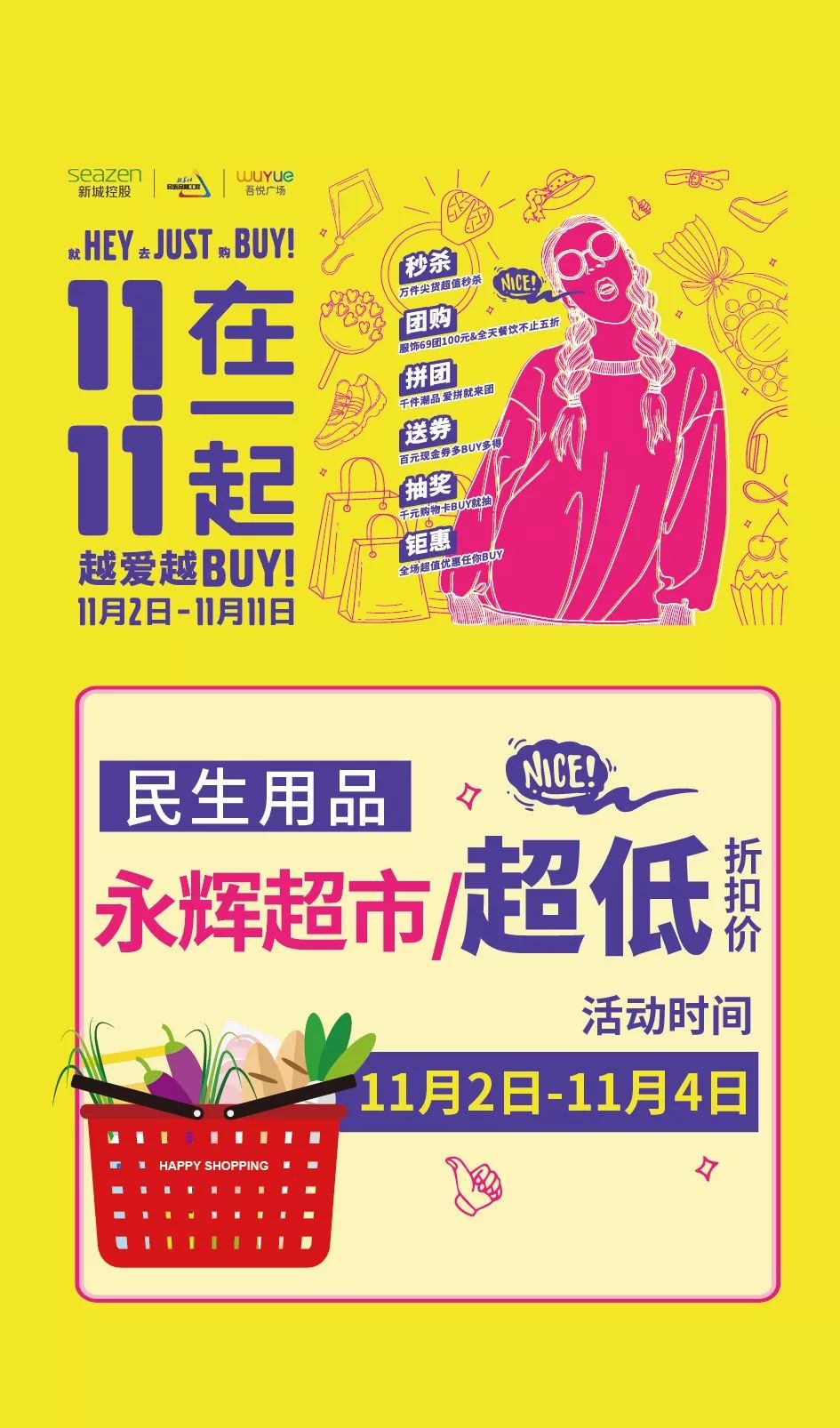 越爱越BUY，镇江双11福利巨浪来袭！gogogo!