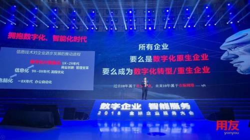 用友企业云服务再进化,用友全面云化