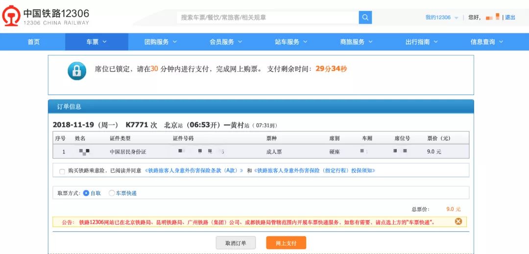 最新版铁路12306怎么更新,12306新版本3.0