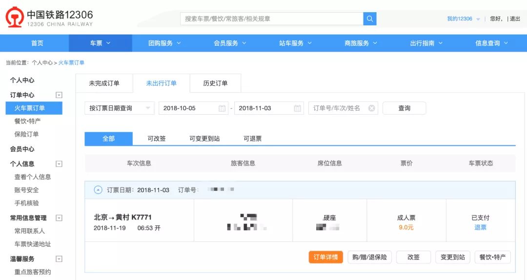 铁路12306手机版如何登录注册买票,铁路12306网站线上购票上线新功能