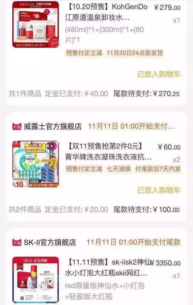 双十一的购物车你准备好了吗,双十一你们购物车满了吗