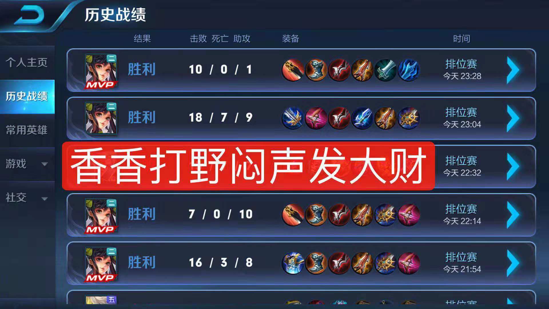 孙尚香打野教程,闷声发大财原句