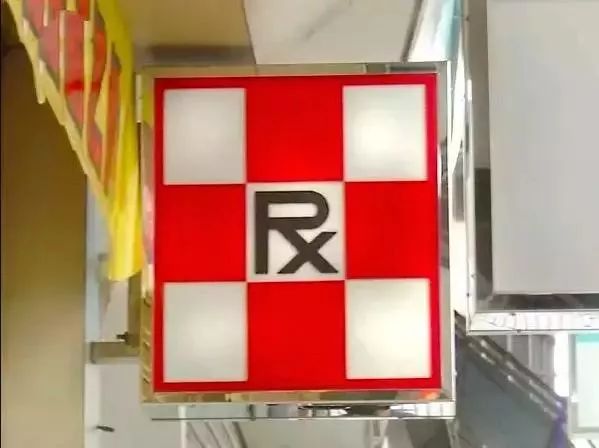 关注｜千万“网红”假港药被查，速查你家的双飞人、活络神！