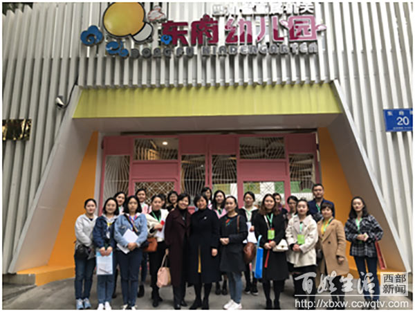 四川省直属机关东府幼儿园接待西部幼教论坛的专家参观交流
