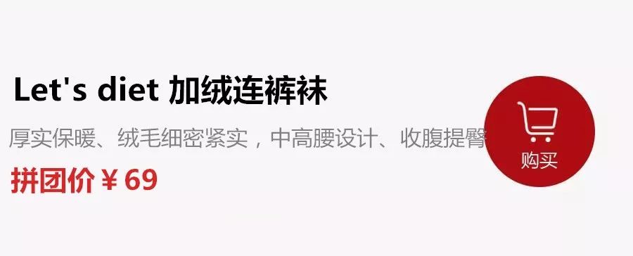拼团｜显瘦、藏肉、收腹的加绒连裤袜，厚实保暖