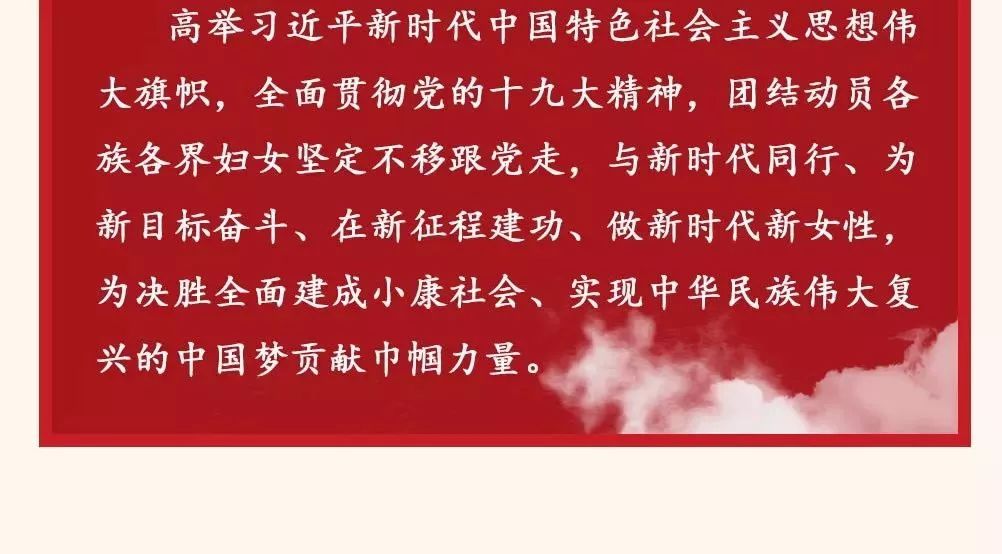 图解中国妇女十二大报告，一起学起来