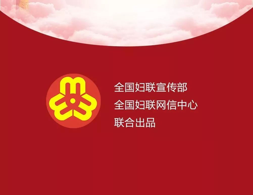 图解中国妇女十二大报告，一起学起来