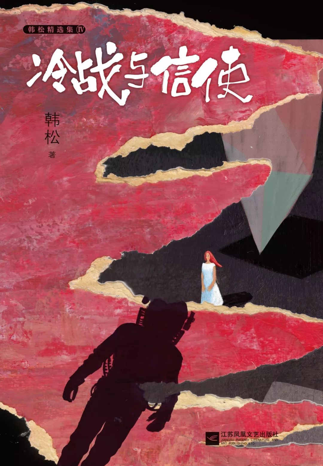 在中国，有一种红*魔色**幻叫韩松