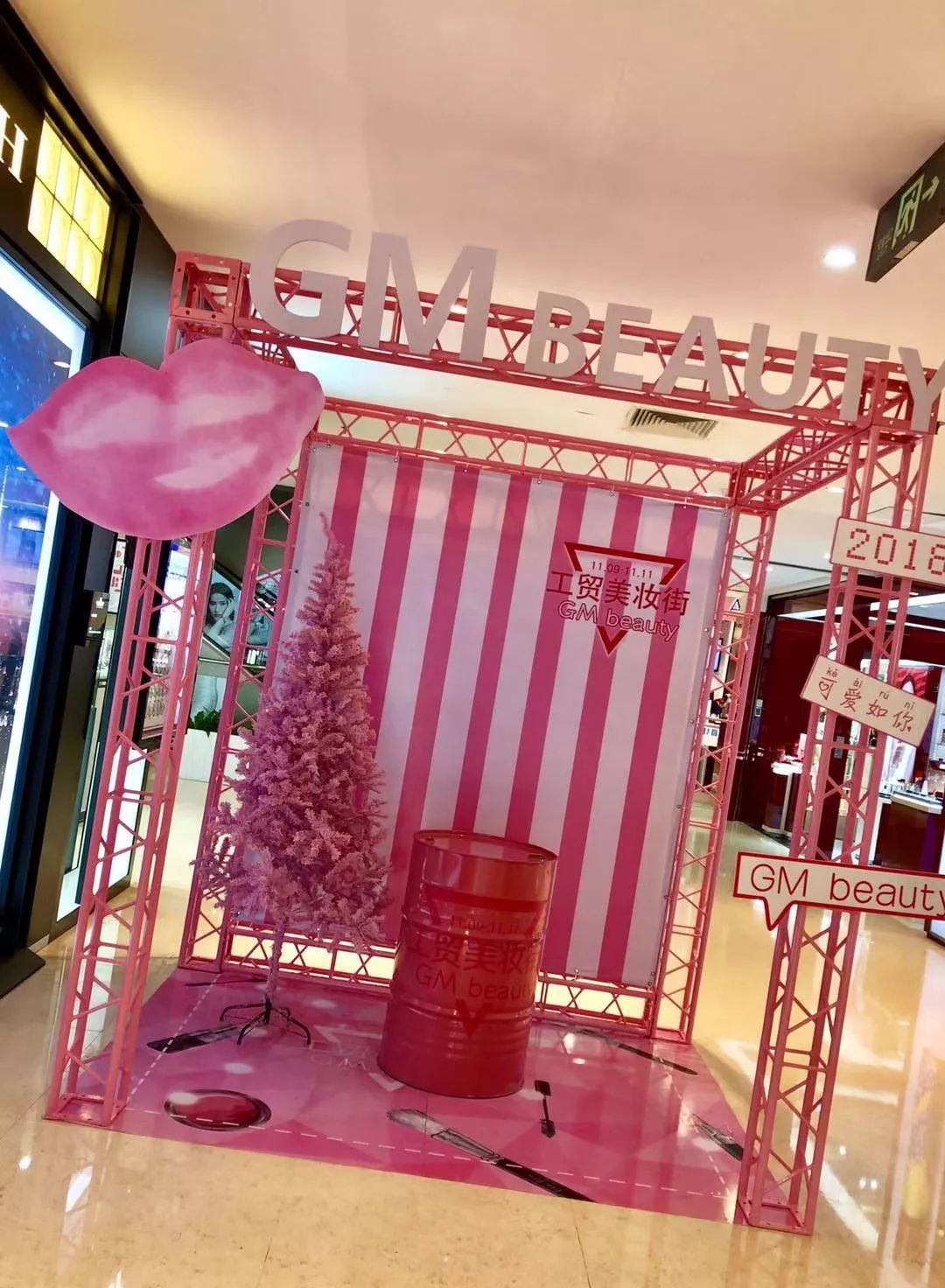 今日开街！超INS的风格、上千种礼品，GMbeauty美妆主题街来了！
