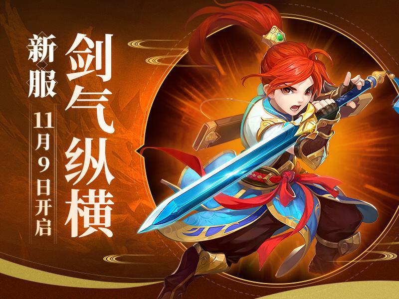 2019神武3见面会,神武3免费门票