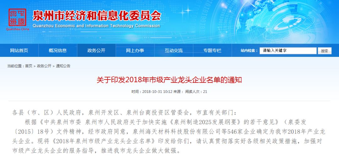泉州工业龙头企业名单公示,泉州龙头企业名单