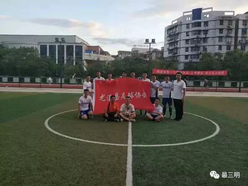 三明市区体育馆足球赛,三明市足球赛