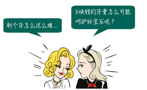 看完这篇，终于能理直气壮地买5块钱的牙膏啦······