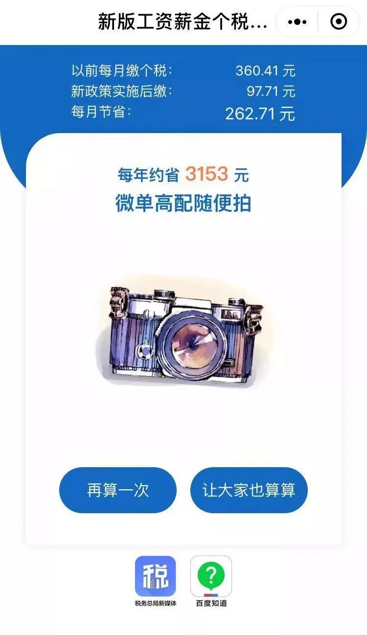 个税工资奖金计算器2023税率表,10000元工资要交多少税个税计算器