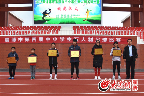 淄博市五人制足球赛,淄博市中小学生足球赛