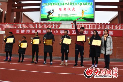 第五届淄博市中小学生五人制足球,淄博五中五人制足球