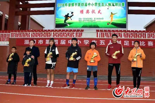 淄博市五人制足球赛,淄博市中小学生足球赛