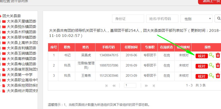 智慧团建登录入口官网,智慧团建如何转团关系