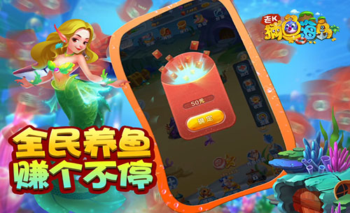 捕鱼盛宴《捕鱼海岛》带你玩转鱼乐圈