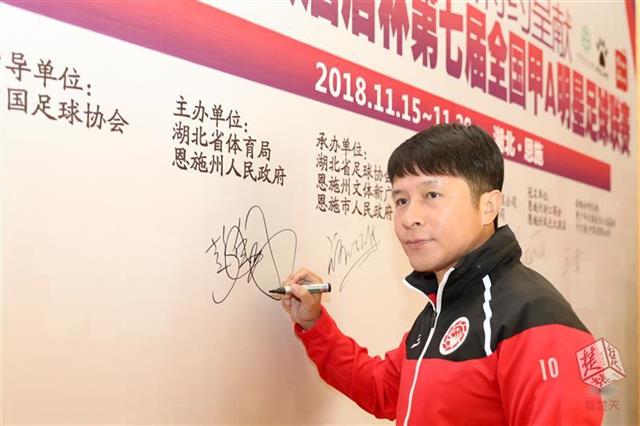 彭伟国范志毅魏群姜峰蔡晟等齐聚恩施，老甲A的传奇仍在延续