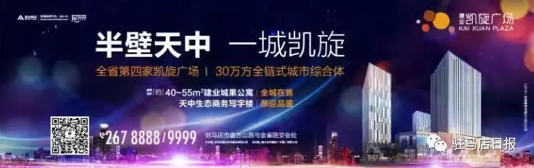 厉害了，驻马店！又被国务院点名表扬！城市发展大变化，惊艳全国……