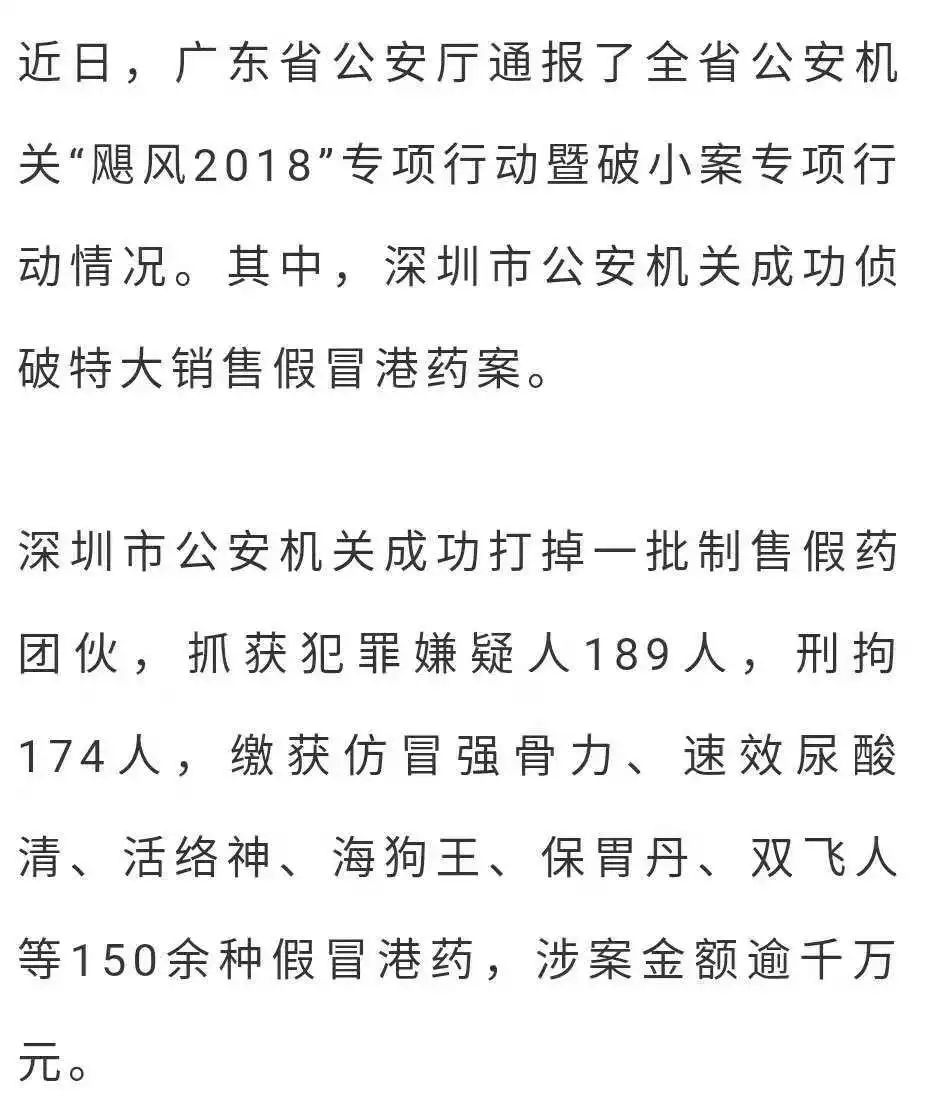 150种假网红药被查，赶紧看看你家港代的双飞人、黄道益吧！