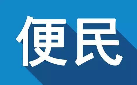 便民信息停电通知,便民信息最新招聘