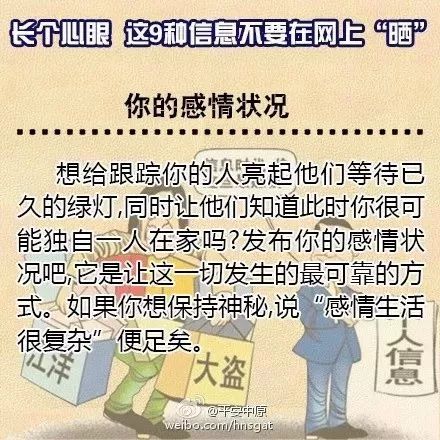 网警提醒个人信息泄露,网警提醒个人信息泄露是什么意思