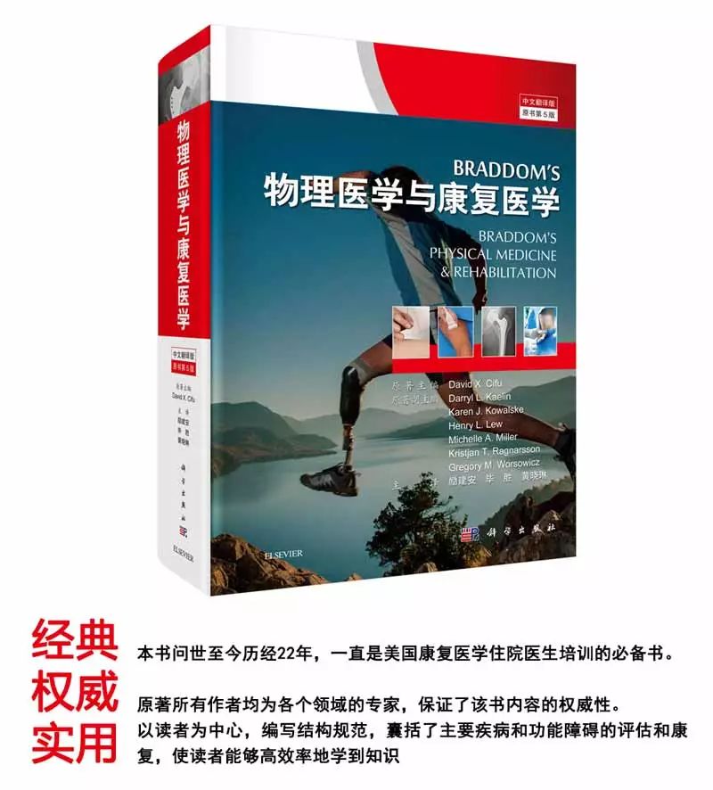 美国神经康复医学教材,美国康复科普书籍推荐书目