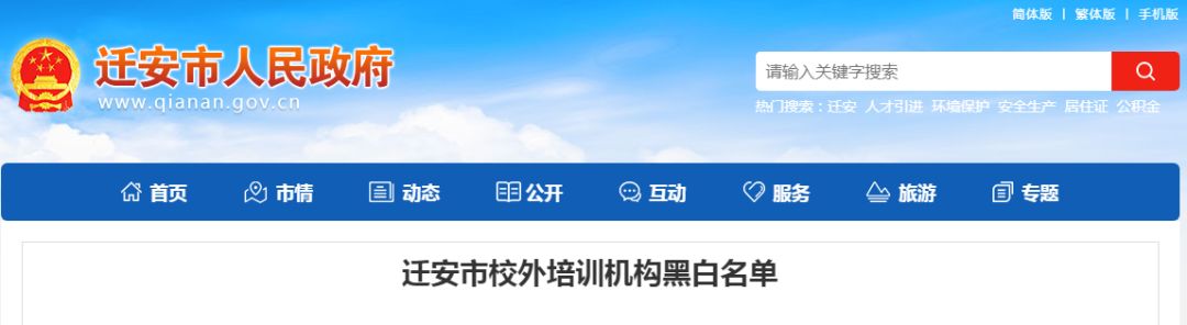 唐山路南区培训机构黑名单,唐山校外培训机构复工的最新通告