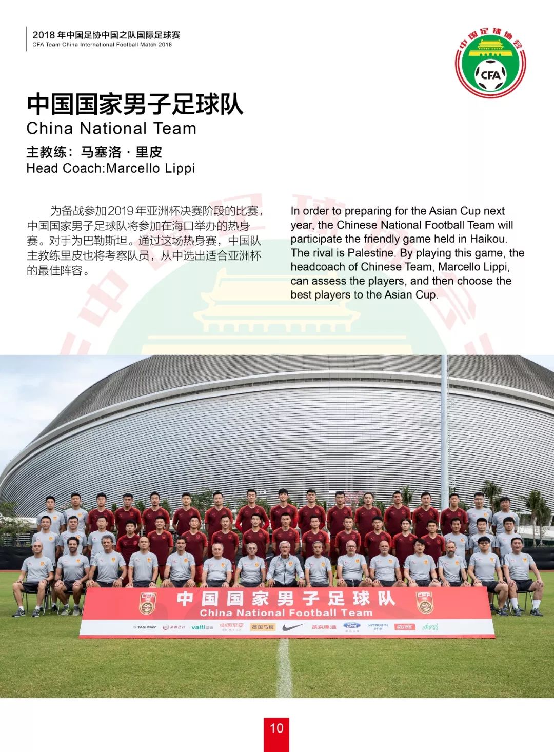 中国田径秩序册,中国国家队秩序册