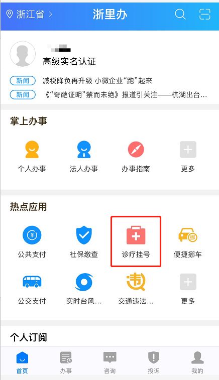 浙江新华医院是三甲医院吗,浙江省最好的医院排名前十名