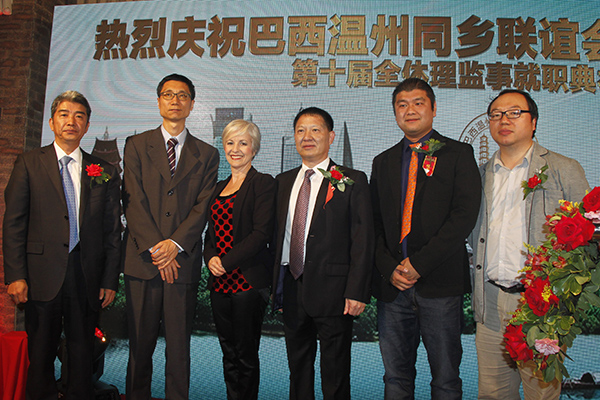 巴西温州同乡联谊会第十届理监事就职典礼