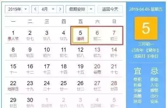 2019年放假安排时间表大全,2019年节假日放假时间表