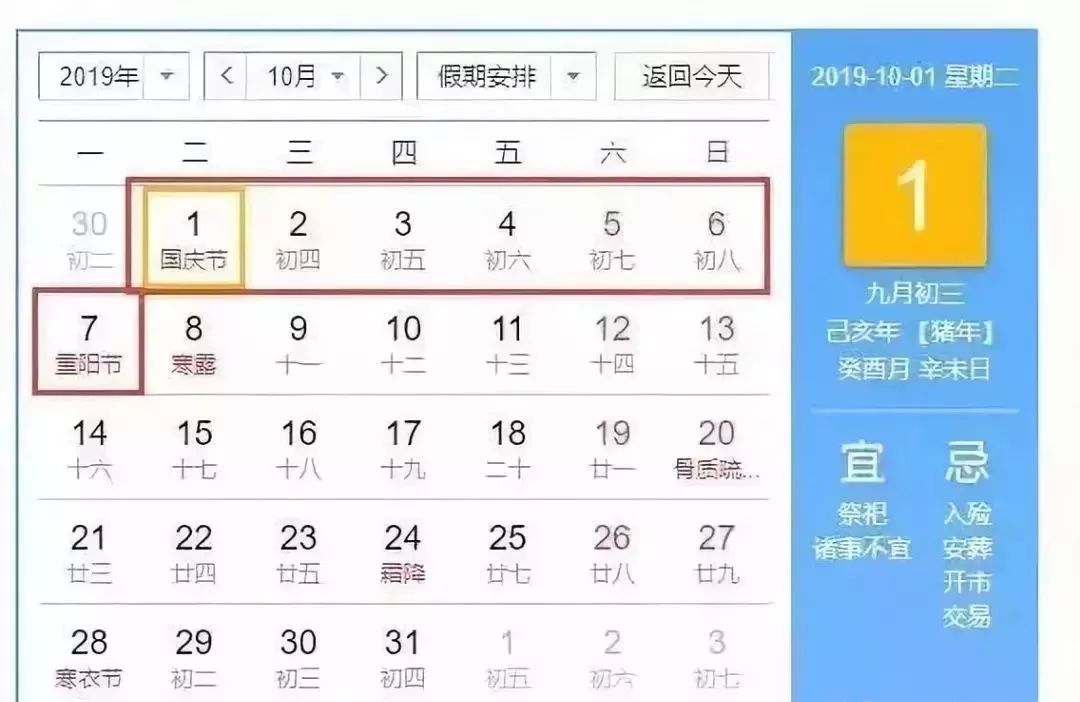 2019年放假安排时间表大全,2019年节假日放假时间表