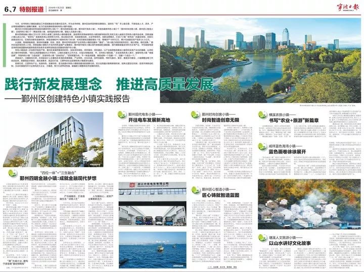 宁波日报鄞州大道,宁波日报和鄞州日报