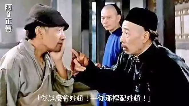 电影阿q正传,阿q正传读音