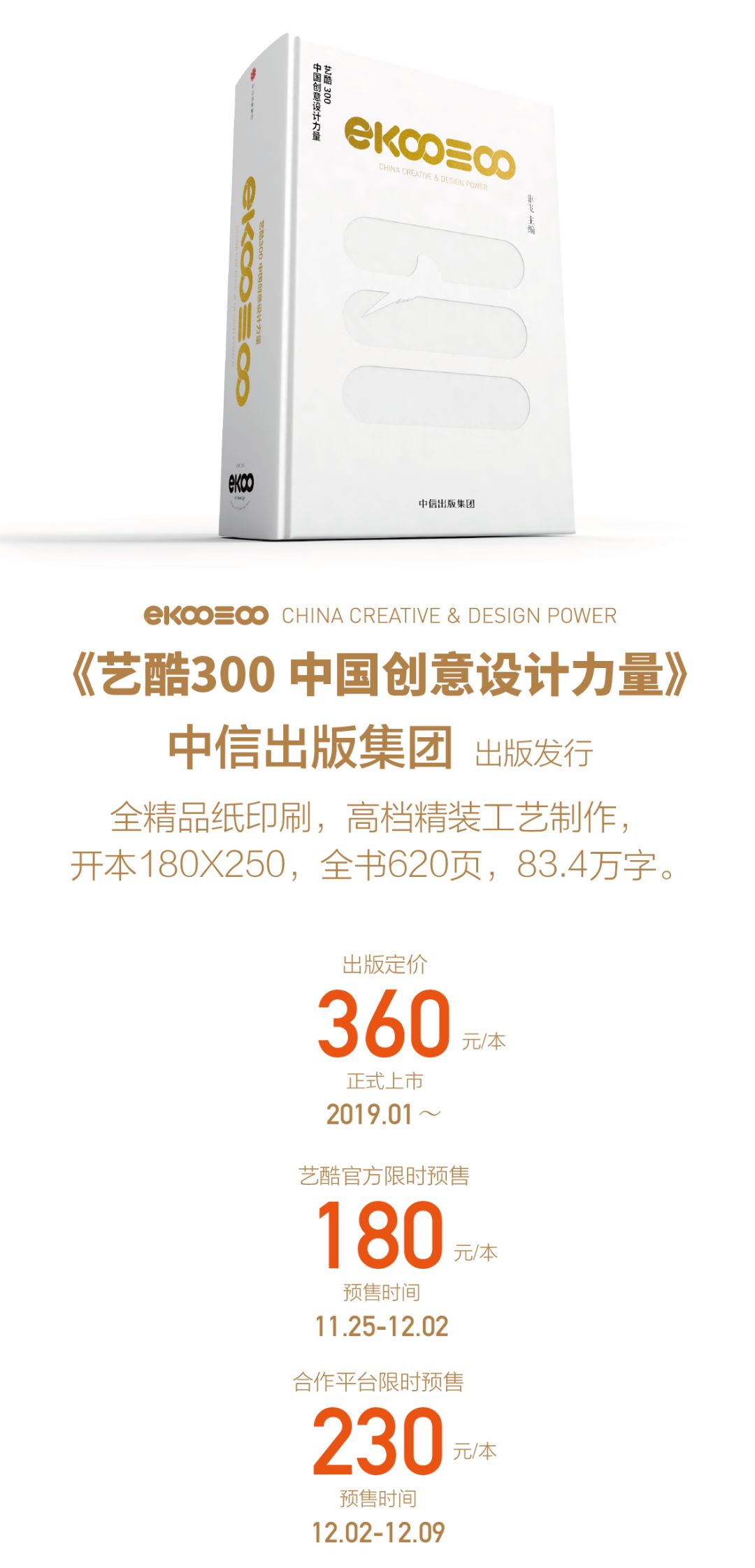 三人行，必有我师焉，况，三百人乎！《EKOO3OO》橫空出世！