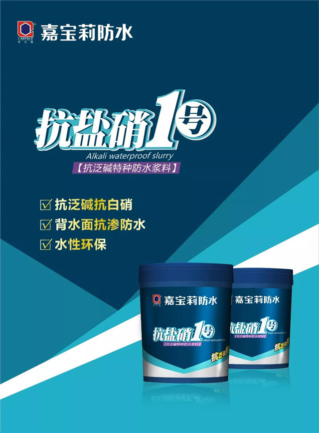 嘉宝莉抗盐硝1号味道大,嘉宝莉抗盐硝1号产品介绍