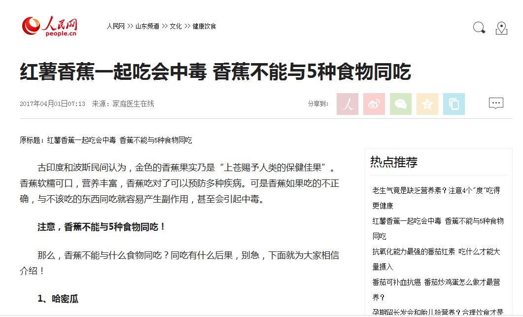 为什么红薯不能和香蕉一起吃,香蕉跟红薯同食会中毒吗