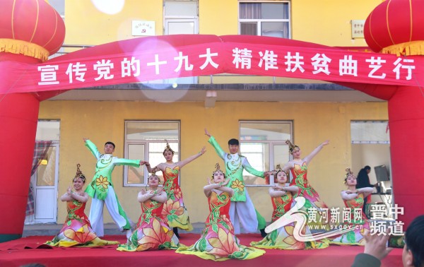 喜迎党的十九大宣传活动,文化惠民助推脱贫攻坚演出活动